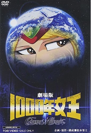 (中古品) 芝居小屋版 1000年統治女王 [ヴィデオディスク]