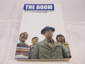 (中古品) THE BOOM ギター弾き語り全曲集 (オール・アバウト)