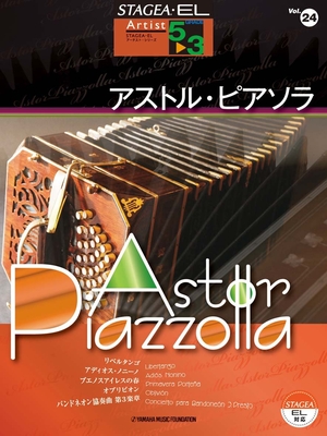 (中古品) STAGEA・EL アーティスト 5~3級 Vol.24 アストル・ピアソラ