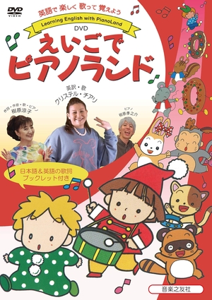 (中古品) DVD えいごでピアノランド ()