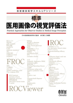 (中古品) 標準 医用画像の視覚評価法 (放射線技術学スキルUPシリーズ)