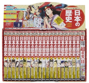 (中古品) 集英社 コンパクト版 学習まんが 日本の歴史 全巻セット( 全20巻+別巻1 )