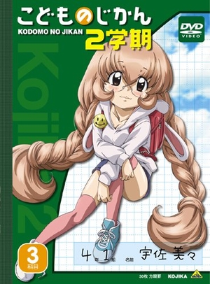 (中古品) こどものじかん 2学期 3科目 [DVD]初回限定生産