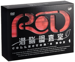 (中古品) RD 潜脳取り調べる室 コレクターズBOX[4] [ヴィデオディスク]