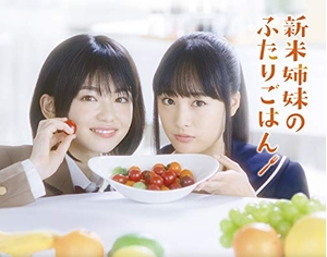 (中古品) 新米姉妹のふたりごはん Blu-ray BOX