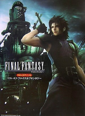 (中古品) やさしいピアノソロ ベストオブ ファイナルファンタジー (やさしいピアノ・ソロ)