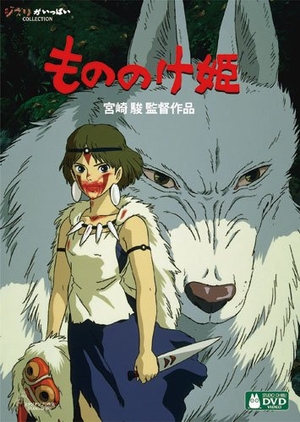 (中古品) もののけ姫 [DVD]