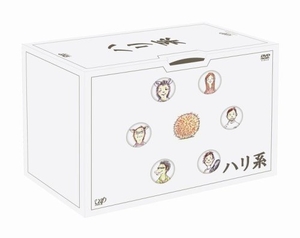 (中古品) ハリ系 DVD-BOX