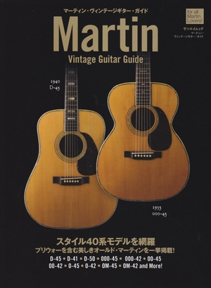 (中古品) マーティン・ヴィンテージギター・ガイド (SAN-EI MOOK)