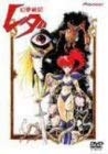 (中古品) 幻夢戦記レダ [DVD]