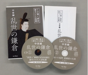 (中古品) CD聴く歴史 新セット6枚組 中世編 乱世の鎌倉 ()