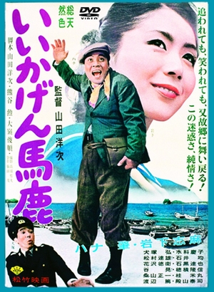 (中古品) あの頃活動写真 「いいかげん馬鹿ばかしい」 [ヴィデオディスク]