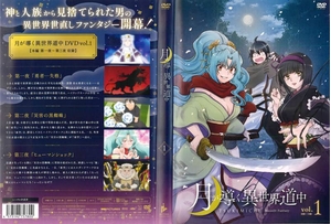 (中古品) 月が導く異世界道中 1(第1話〜第3話) [レンタル落ち]