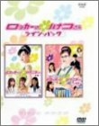 (中古品) NHK連続ドラマ ロッカーのハナコさん ツイン・パック [DVD]