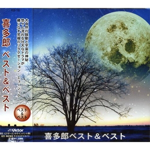 (中古品) 喜多朗 ベスト &amp; ベスト KB-16
