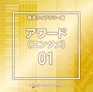 (中古品) NTVM Music Library 報道ライブラリー編 アワード(エンタメ)01