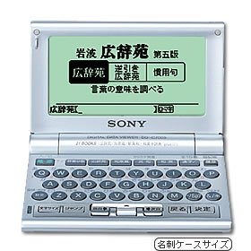(中古品) SONY DD-IC700S IC電子辞書