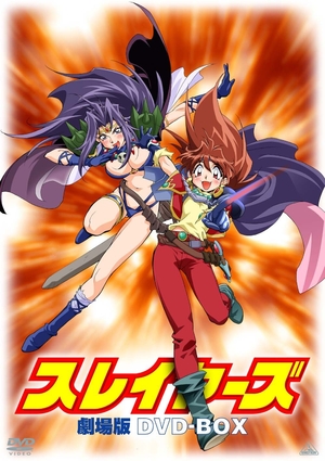 (中古品) EMOTION the Best スレイヤーズ 劇場版 DVD-BOX