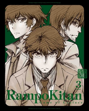 (中古品) 乱歩奇譚 Game of Laplace 3 (完全生産限定版) [Blu-ray]