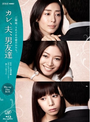 (中古品) カレ、夫、男友達 [Blu-ray]