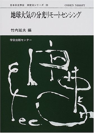 (中古品) 日本分光学会測定法シリーズ 39