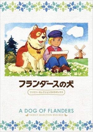 中古品) フランダースの犬 ファミリーセレクションDVDボックス