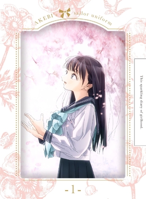 (中古品) 明日ちゃんのセーラー服 1(完全生産限定版) [Blu-ray]