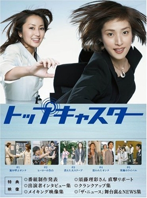 (中古品) トップキャスター DVD-BOX