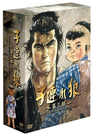 (中古品) 子連れ狼 第三部 DVD デジスタック・コレクション