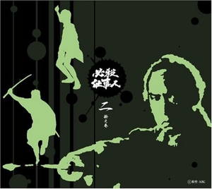 (中古品) 必殺仕事人 二掛之巻 [DVD]
