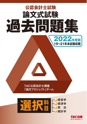 (中古品) 使用許可会計監督官テスト作業 学位論文式テスト作業 より分ける専門科目 過ぎ来し方厄介事集 202度