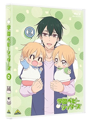 (中古品) 学園ベビーシッターズ　２　(特装限定版) [Blu-ray]