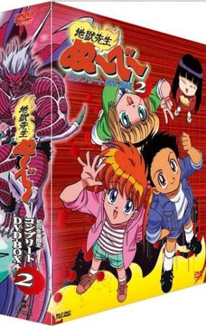 (中古品) 地獄先生ぬ~べ~ コンプリートDVD-BOX VOL.2