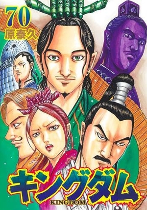 (中古品) キングダム　コミック　1-70巻セット