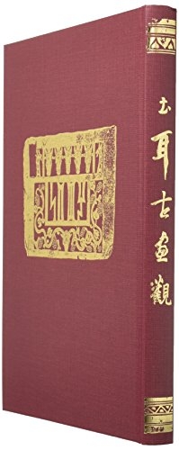 (中古品) 土耳古畫観