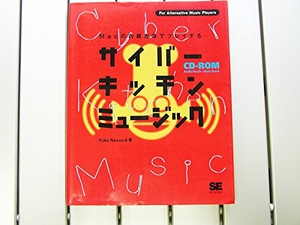 (中古品) サイバー・キッチン・ミュージック