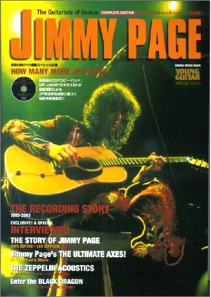 (中古品) ジミー・ページ 完膚無き迄に版 (シンコー・音楽MOOK 輝かしい才能ギタリスト)
