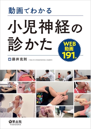 (中古品) 動画でわかる小児神経の診かた