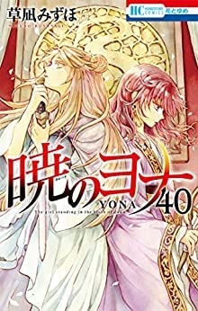 (中古品) 暁のヨナ　コミック　1-40巻セット