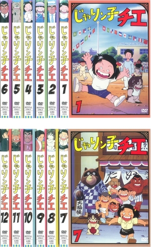 (中古品) じゃりン子チエ [レンタル落ち] 全12巻セット [マーケットプレイスDVDセット商品]