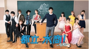 (中古品) 都立水商! ~令和~ [DVD]