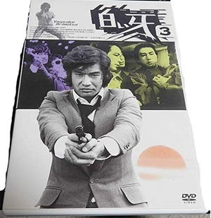 (中古品) 白い牙 VOL.3 [DVD]