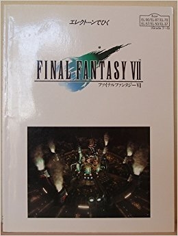 (中古品) エレクトーンで弾く ファイナルファンタジー7
