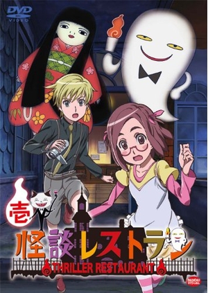 (中古品) 怪談レストラン 1 [DVD]
