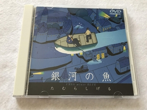 (中古品) 銀河の魚 [DVD]