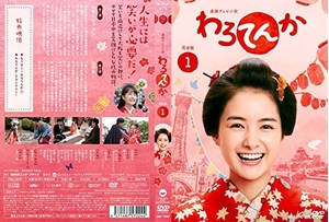 DVD 連続テレビ小説 わろてんか+SP 14巻 全巻 葵わかな 松坂桃李 DVD