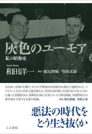 (中古品) 灰色のユーモア: 私の昭和史
