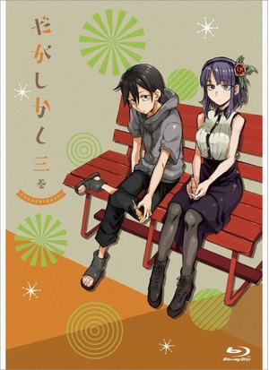 (中古品) だがしかし 3 (BD初回限定版) [Blu-ray]