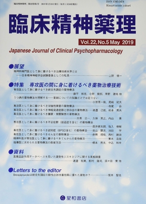 (中古品) 臨床精神薬理 第22巻5号〈特集〉専攻医の間に身に着けるべき薬物治療技術