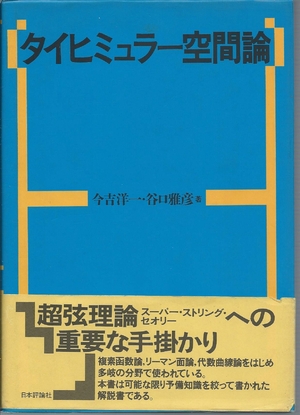(中古品) タイヒミュラー空間論